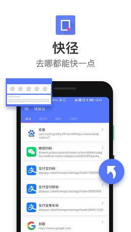 快径app安卓手机版v1.2.12图1