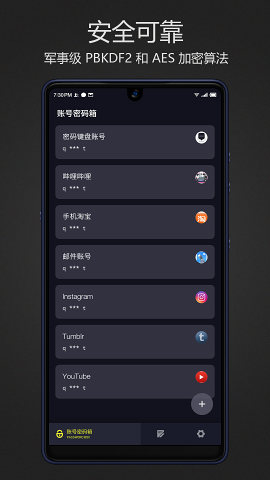 密码键盘app安卓手机版v2.4.4图1