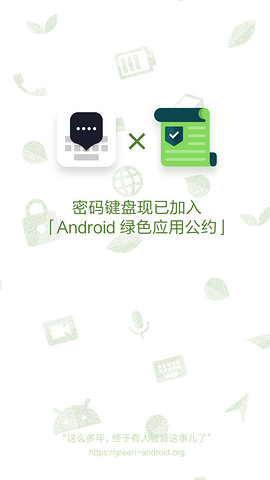 密码键盘app安卓手机版v2.4.4图3