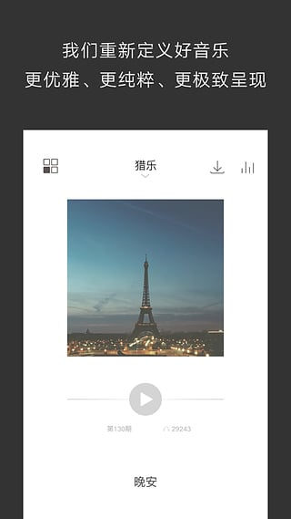 余音appv1.2.7图2