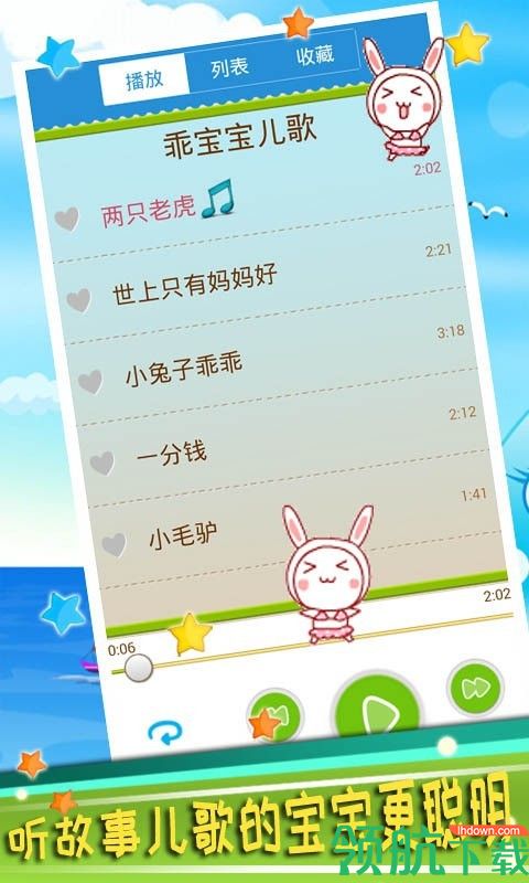 乖宝宝儿歌APP版v2.1.11图3