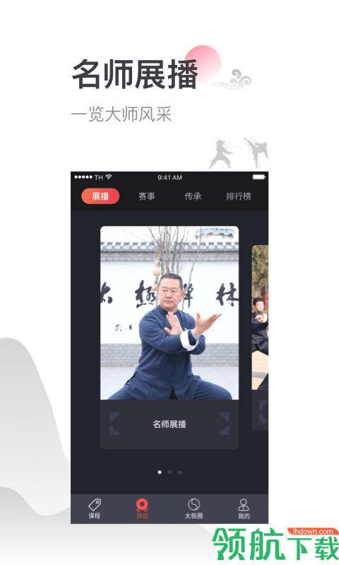 太极功夫appv3.2.9图2