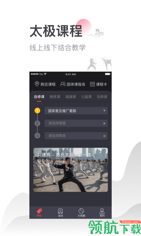 太极功夫appv3.2.9图1