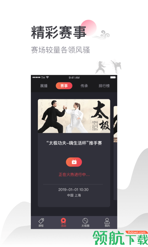 太极功夫appv3.2.9图3