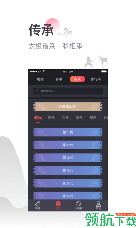 太极功夫appv3.2.9图4