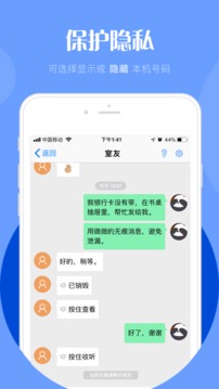 微微电话App客户端v5.2.3图2