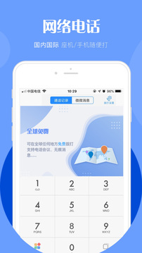 微微电话App客户端v5.2.3图3