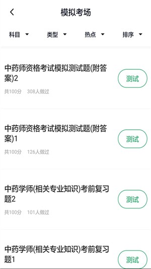 中药学题库app手机版v1.2.24图2