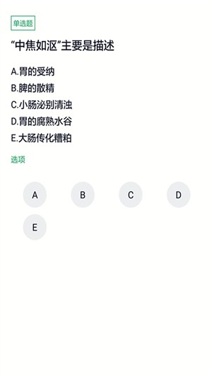 中药学题库app手机版v1.2.24图1