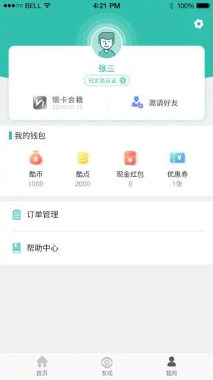 轻酷健身手机版v2.1.10图4