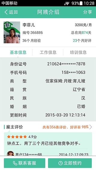 无忧保姆APP版v2.1.35图2