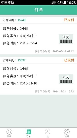 无忧保姆APP版v2.1.35图1