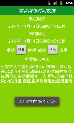 北京时间校准显示毫秒精准APP版v5.0.6图2