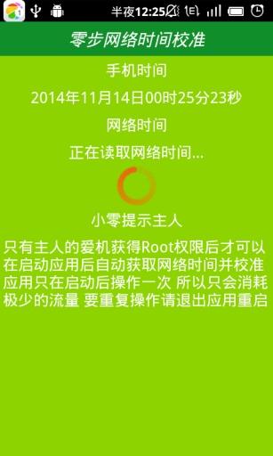 北京时间校准显示毫秒精准APP版v5.0.6图3