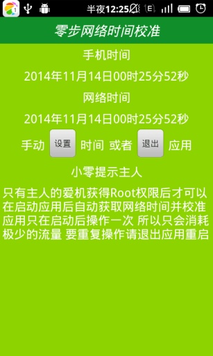 北京时间校准显示毫秒精准APP版v5.0.6图1