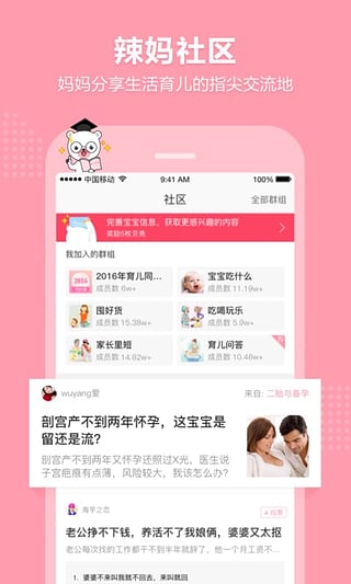 育儿宝appv5.1.4图4