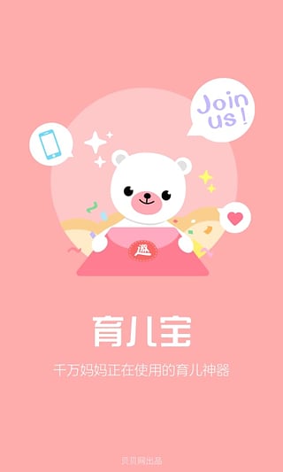 育儿宝appv5.1.4图2