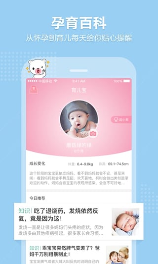 育儿宝appv5.1.4图3