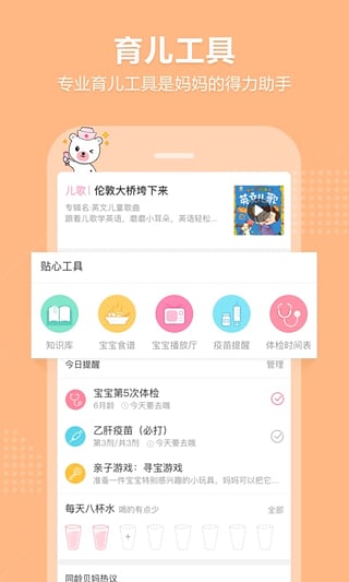 育儿宝appv5.1.4图1