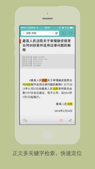 法律图书馆官网版v2.1.41图2