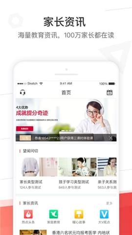 掌门好家长app官方版v1.2.21图5