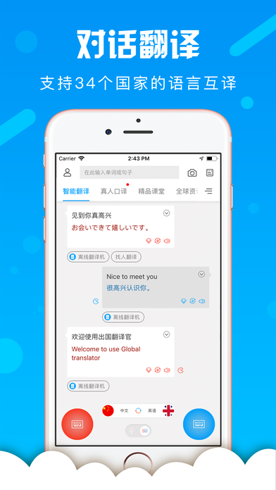 出国翻译官破解版v1.2.35图4