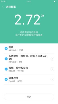 小米一键换机安卓手机版 v2.1.16图1