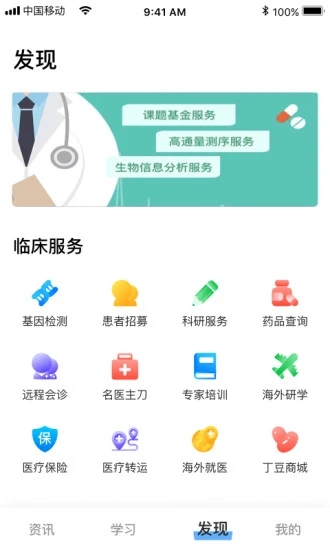 丁丁医生app安卓手机版v4.13图2