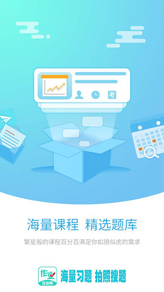 作业互助帮手机版v3.0.1图1