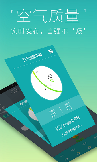 知趣天气安卓版v3.9.1图1