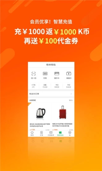 格林豪泰APP版 v1.2.21图1