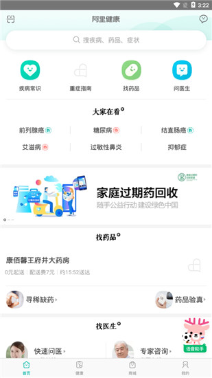 阿里健康appv4.0.5图1