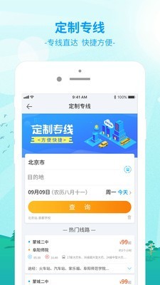 Bus365汽车购票官网版v2.1.40图1