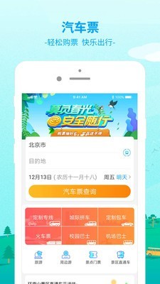 Bus365汽车购票官网版v2.1.40图3