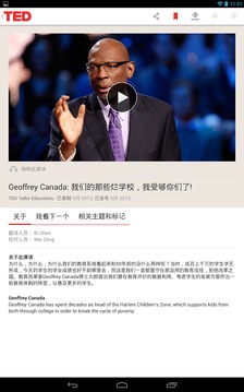 TED精英演讲APP版v1.2.18图3