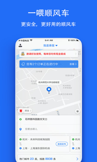 一喂顺风车appv1.0.2图4