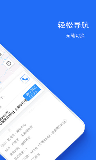 一喂顺风车appv1.0.2图2