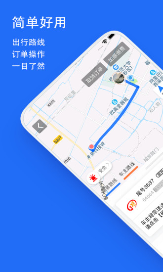 一喂顺风车appv1.0.2图1