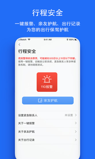 一喂顺风车appv1.0.2图3