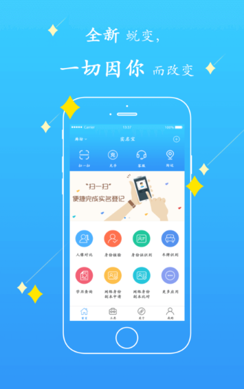 实名宝App手机版v1.7.4图1