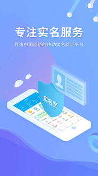 实名宝App手机版v1.7.4图2