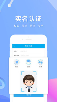 实名宝App手机版v1.7.4图3