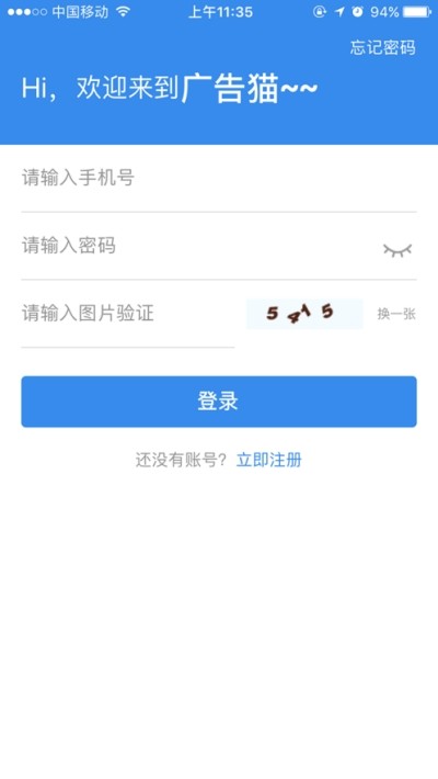 广告猫(墙体广告)app安卓手机版v3.2.4图2