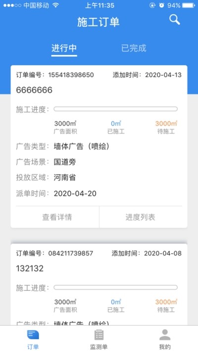 广告猫(墙体广告)app安卓手机版v3.2.4图3