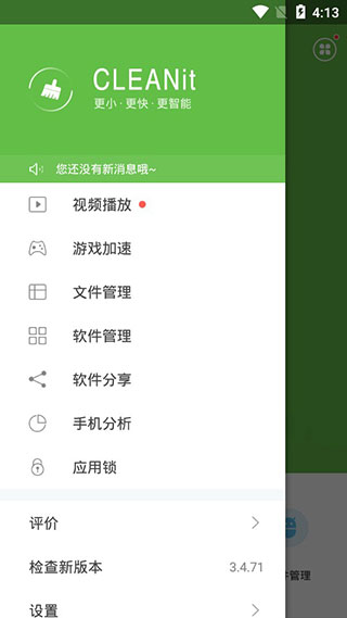 空间清理大师手机版v3.2.22图1