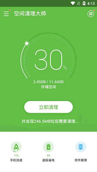 空间清理大师手机版v3.2.22图2