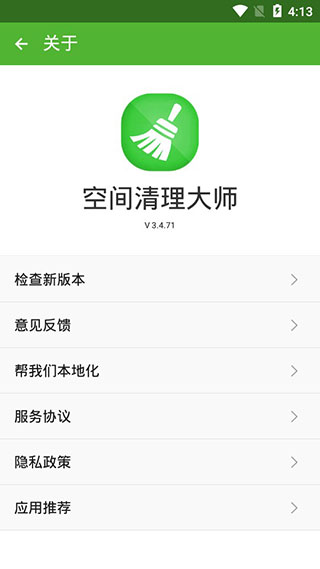 空间清理大师手机版v3.2.22图3