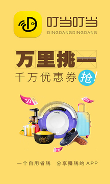 叮当叮当APP版v1.0.4图3