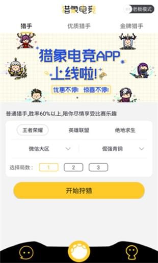 猎象电竞APP手机版v1.3.3图4