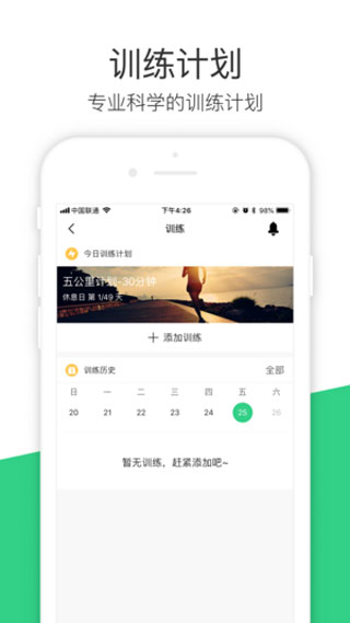 斐讯运动appv2.1.14图2